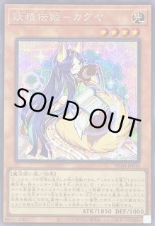 妖精伝姫カグヤ - カードラッシュ[遊戯王]