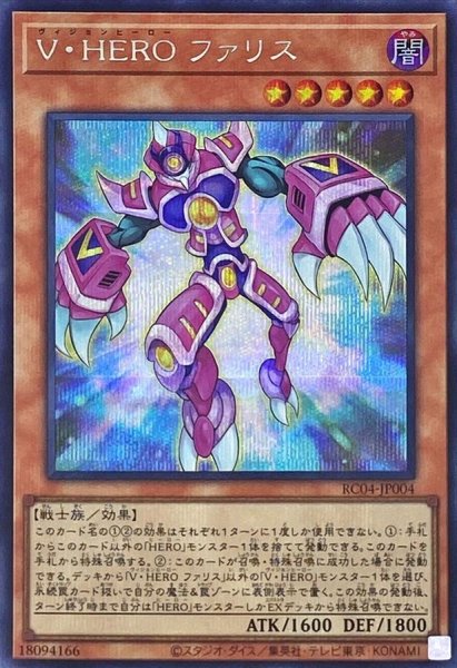 画像1: 〔状態A-〕VHEROファリス【シークレット】{RC04-JP004}《モンスター》 (1)