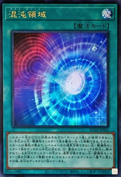 画像1: 混沌領域【ウルトラ】{RC04-JP066}《魔法》 (1)