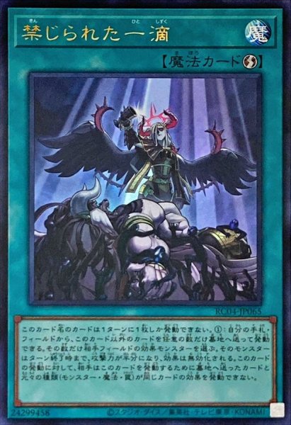 画像1: 〔状態A-〕禁じられた一滴【ウルトラ】{RC04-JP065}《魔法》 (1)
