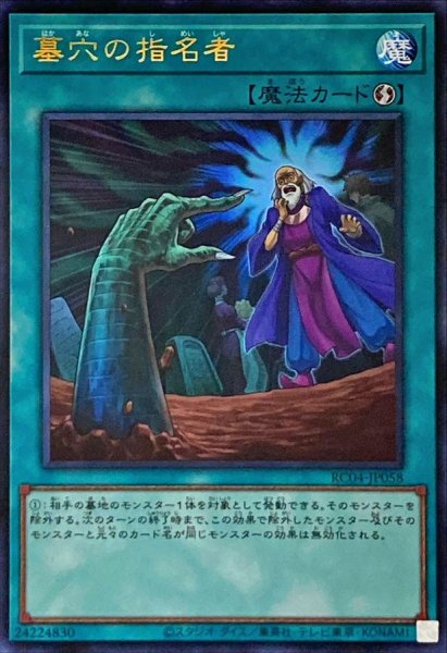 画像1: 〔状態A-〕墓穴の指名者【ウルトラ】{RC04-JP058}《魔法》 (1)