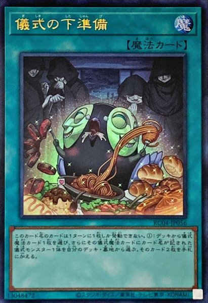 画像1: 儀式の下準備【ウルトラ】{RC04-JP056}《魔法》 (1)