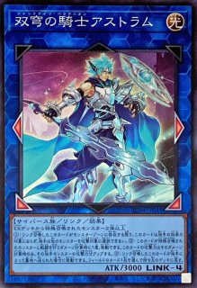 双穹の騎士アストラム - カードラッシュ[遊戯王]