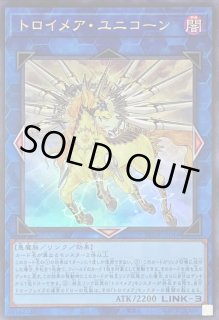 トロイメアユニコーン - カードラッシュ[遊戯王]