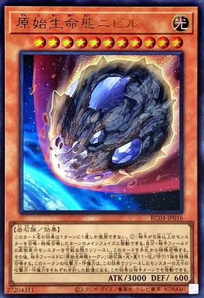 画像1: 〔状態A-〕原始生命態ニビル【ウルトラ】{RC04-JP016}《モンスター》 (1)
