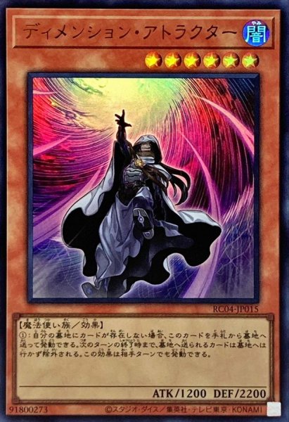 画像1: 〔状態A-〕ディメンションアトラクター【ウルトラ】{RC04-JP015}《モンスター》 (1)