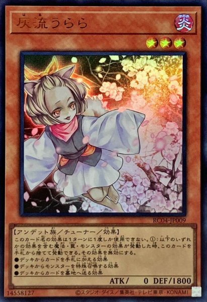 画像1: 〔状態A-〕灰流うらら【ウルトラ】{RC04-JP009}《モンスター》 (1)