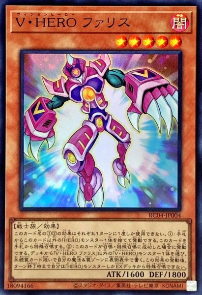 画像1: 〔状態A-〕VHEROファリス【スーパー】{RC04-JP004}《モンスター》 (1)
