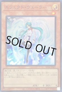 エフェクト・ヴェーラー - カードラッシュ[遊戯王]