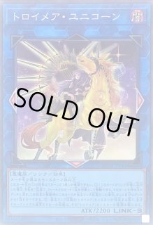 トロイメア ユニコーン - カードラッシュ[遊戯王]