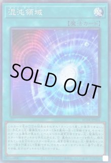 混沌領域 シークレット 3枚 遊戯王 混沌領域 シークレット 3枚 カオステリトリー こんとん