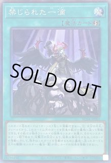 禁じられた一滴 - カードラッシュ[遊戯王]