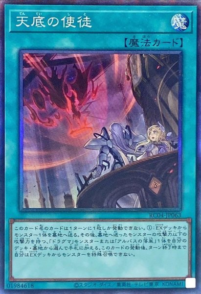画像1: 〔状態A-〕天底の使徒【コレクターズ】{RC04-JP063}《魔法》 (1)