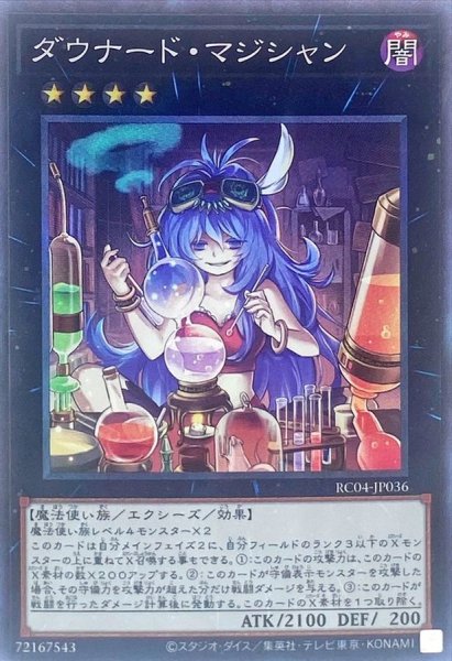 画像1: 〔状態A-〕ダウナードマジシャン【コレクターズ】{RC04-JP036}《エクシーズ》 (1)