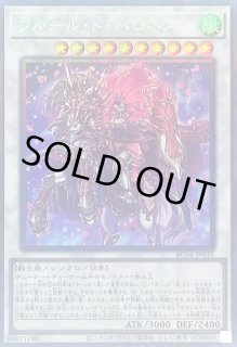 フルールドバロネス - カードラッシュ[遊戯王]