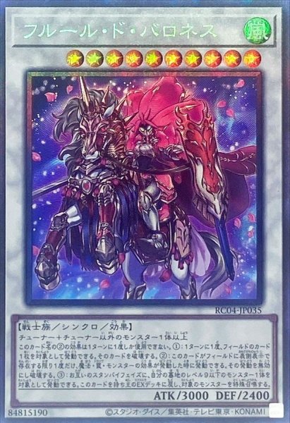 画像1: 〔状態A-〕フルールドバロネス【コレクターズ】{RC04-JP035}《シンクロ》 (1)