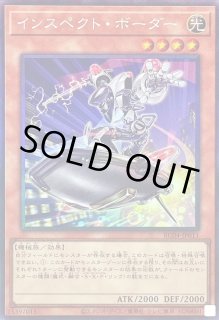 インスペクトボーダー - カードラッシュ[遊戯王]