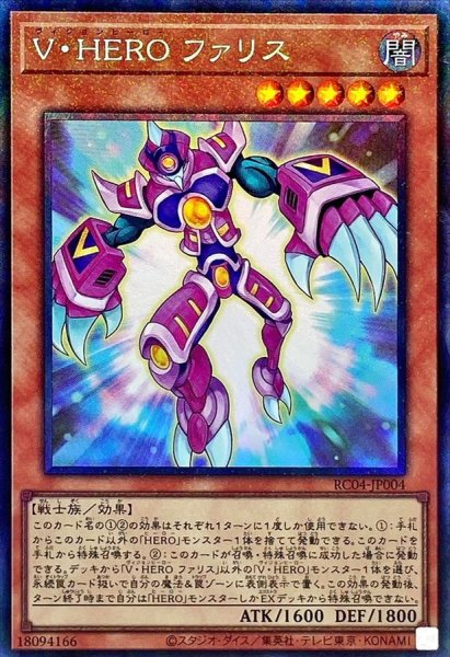 画像1: 〔状態A-〕VHEROファリス【コレクターズ】{RC04-JP004}《モンスター》 (1)