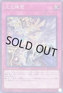 次元障壁　アジア版　シークレット　3枚セット 遊戯王 次元障壁 アジアシークレット3枚 | PRIMEAGENCY.FI