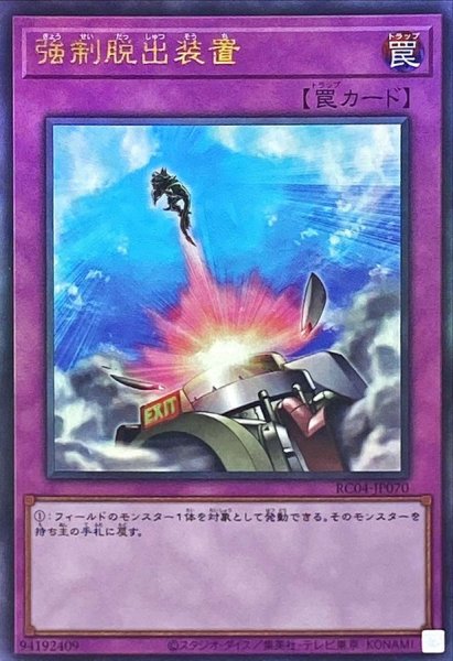 画像1: 〔状態A-〕強制脱出装置【レリーフ】{RC04-JP070}《罠》 (1)