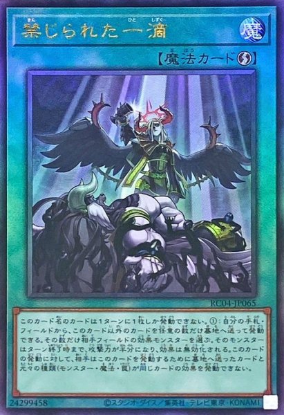 画像1: 〔状態A-〕禁じられた一滴【レリーフ】{RC04-JP065}《魔法》 (1)