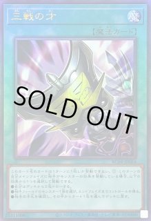 遊戯王　三戦の才　プリズマレア3枚セット Amazon.co.jp: 遊戯王カード 三戦の才(プリズマティック