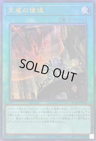 画像1: 天底の使徒【レリーフ】{RC04-JP063}《魔法》 (1)