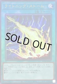 ライトニングストーム - カードラッシュ[遊戯王]