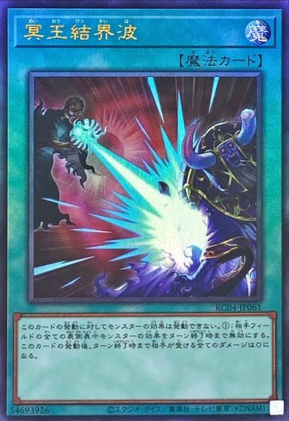 画像1: 冥王結界波【レリーフ】{RC04-JP061}《魔法》 (1)