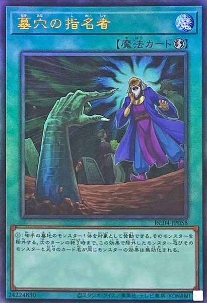 画像1: 〔状態B〕墓穴の指名者【レリーフ】{RC04-JP058}《魔法》 (1)