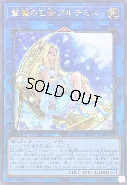 Amazon.co.jp: 遊戯王 DBGI-JP008 聖魔の乙女アルテミス (日本語