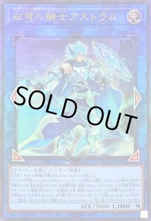 双穹の騎士アストラム - カードラッシュ[遊戯王]