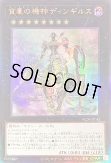 宵星の機神ディンギル - カードラッシュ[遊戯王]