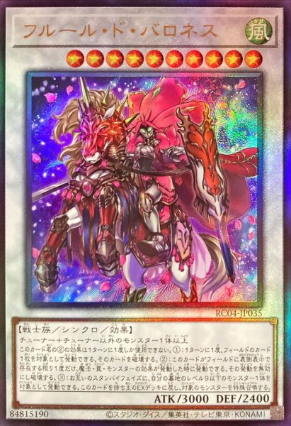 画像1: 〔状態A-〕フルールドバロネス【レリーフ】{RC04-JP035}《シンクロ》 (1)