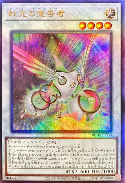 画像1: 〔状態A-〕虹光の宣告者【レリーフ】{RC04-JP032}《シンクロ》 (1)