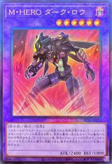 遊戯王　HERO ダークロウ 遊戯王 - 【遊戯王】M・HERO ダークロウの通販 by 雑貨屋 のまり