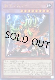 遊戯王】 獣王アルファ PHRA(1102)/ウル の通販 - カーナベル