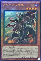 遊戯王 - 遊戯王  アルバスの落胤 プリズマ ② 状態A-〕アルバスの落胤【プリズマティックシークレット】{ROTD