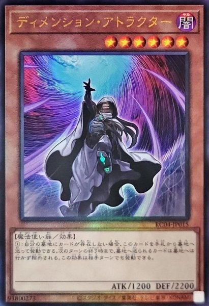 画像1: ディメンションアトラクター【レリーフ】{RC04-JP015}《モンスター》 (1)