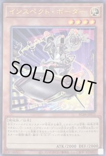インスペクトボーダー - カードラッシュ[遊戯王]