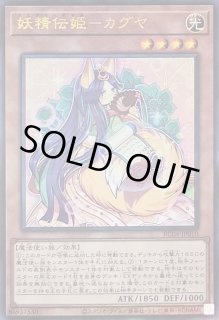 妖精伝姫カグヤ - カードラッシュ[遊戯王]