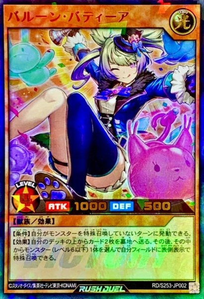 画像1: 〔状態A-〕バルーンバティーア【ウルトラパラレル】{RD/S253-JP002}《RDモンスター》 (1)