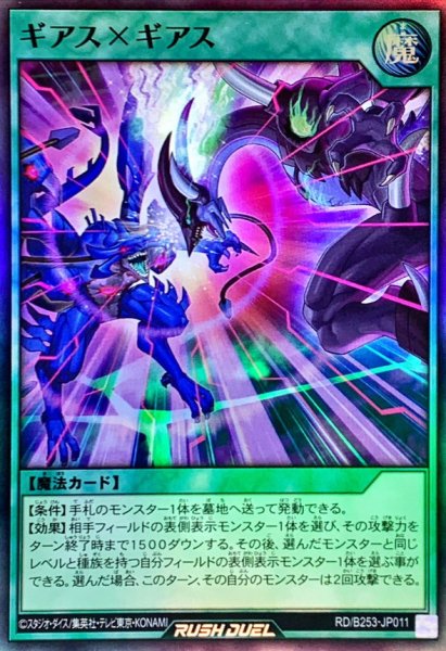 画像1: ギアスギアス【スーパー】{RD/B253-JP011}《RD魔法》 (1)