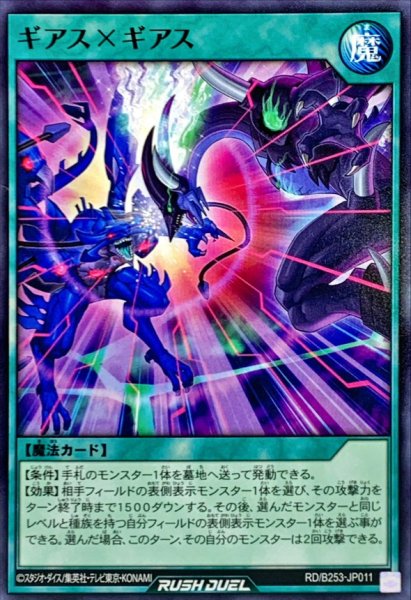 画像1: ギアスギアス【ノーマル】{RD/B253-JP011}《RD魔法》 (1)