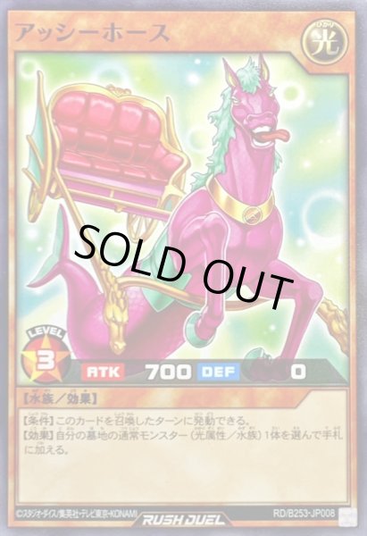 画像1: アッシーホース【ノーマル】{RD/B253-JP008}《RDモンスター》 (1)