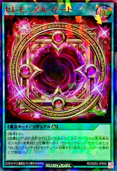 画像1: 〔状態A-〕セレモニアルゲート【ウルトラパラレル】{RD/S253-JP005}《RD魔法》 (1)