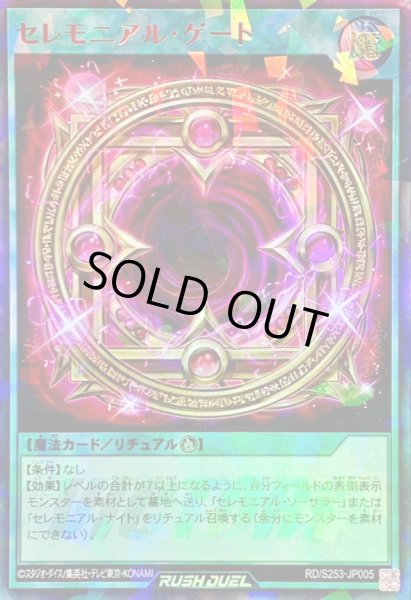 画像1: 〔状態B〕セレモニアルゲート【ウルトラパラレル】{RD/S253-JP005}《RD魔法》 (1)