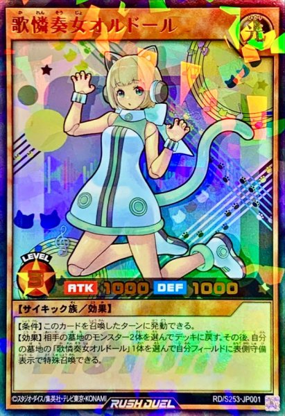 画像1: 〔状態B〕歌憐奏女オルドール【ウルトラパラレル】{RD/S253-JP001}《RDモンスター》 (1)