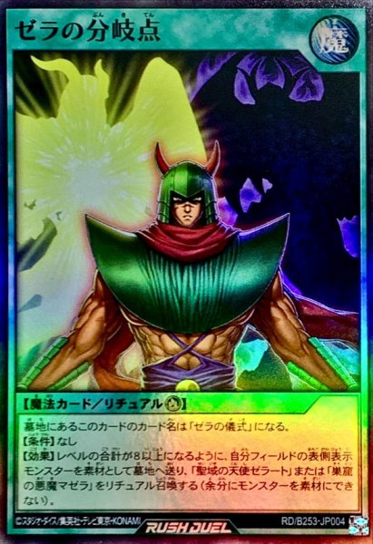 画像1: 〔状態B〕ゼラの分岐点【スーパー】{RD/B253-JP004}《RD魔法》 (1)