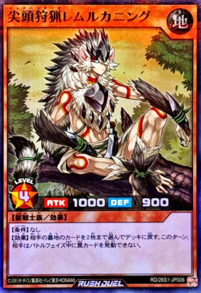 画像1: 〔状態A-〕尖頭狩猟レムルカニング【スーパーパラレル】{RD/26S1-JP006}《RDモンスター》 (1)
